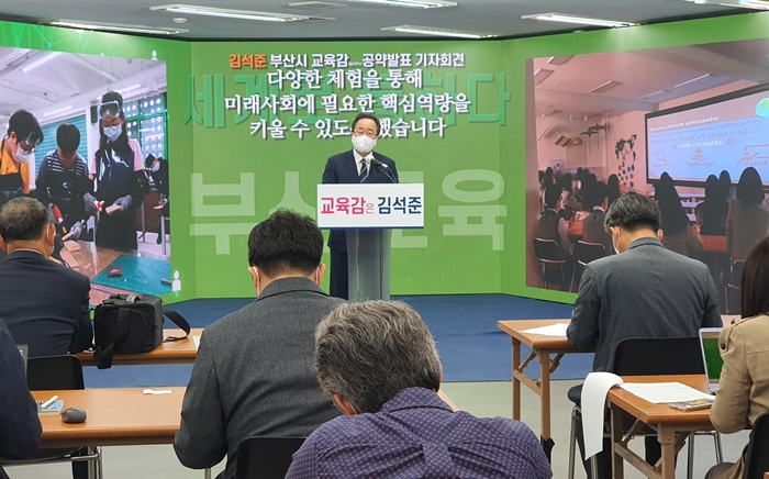 김석준 부산시교육감 후보의 지난달 26일 공약발표 기자회견 모습