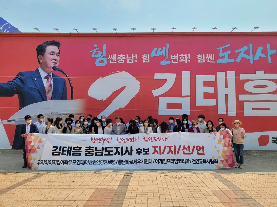 충남지역 4개 학부모단체, 아산시 연락사무소 앞에서 지지선언(사진=김태흠 힘쎈캠프).