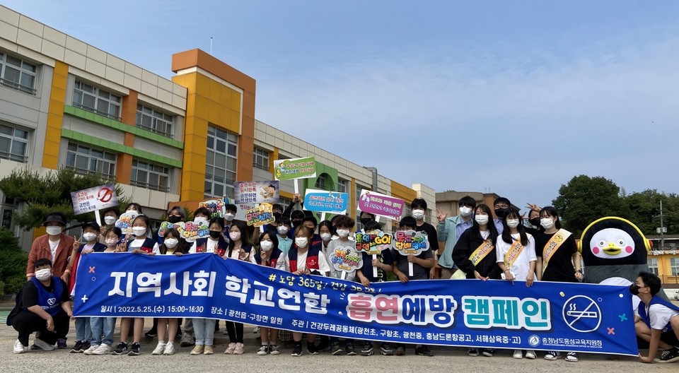 홍성교육지원청은 지난 25일 광천 덕명학습장 및 광천오거리 일원에서 2022년 학교 흡연예방 캠페인을 진행했다.(사진=홍성교육지원청)