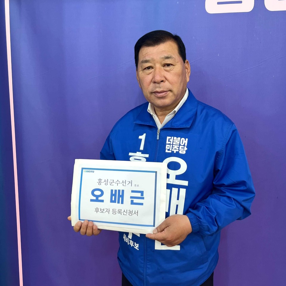 오배근 충남 홍성군수 후보가 13일 홍성군 선거관리위원회를 찾아 후보 등록을 마쳤다.(사진=오배근 SNS)