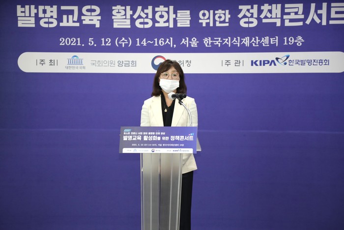 지난 19일 양금희 의원이 한국지식재산센타 19층에서 발명교육활성화를 위한 정책콘서트에서 지원에대한 설명을 하고 있다.