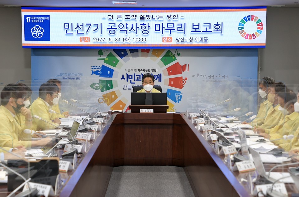 충남 당진시는 지난 31일  ‘민선7기 공약사항 마무리 보고회’를 개최했다.(사진=당진시청)