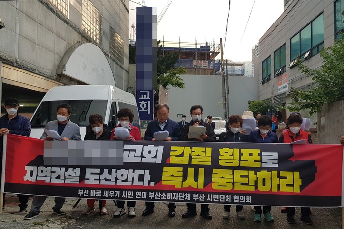부산시민단체가 지난 15일 A교회 임시 예배당 앞에서 기자회견을 하고 있다.