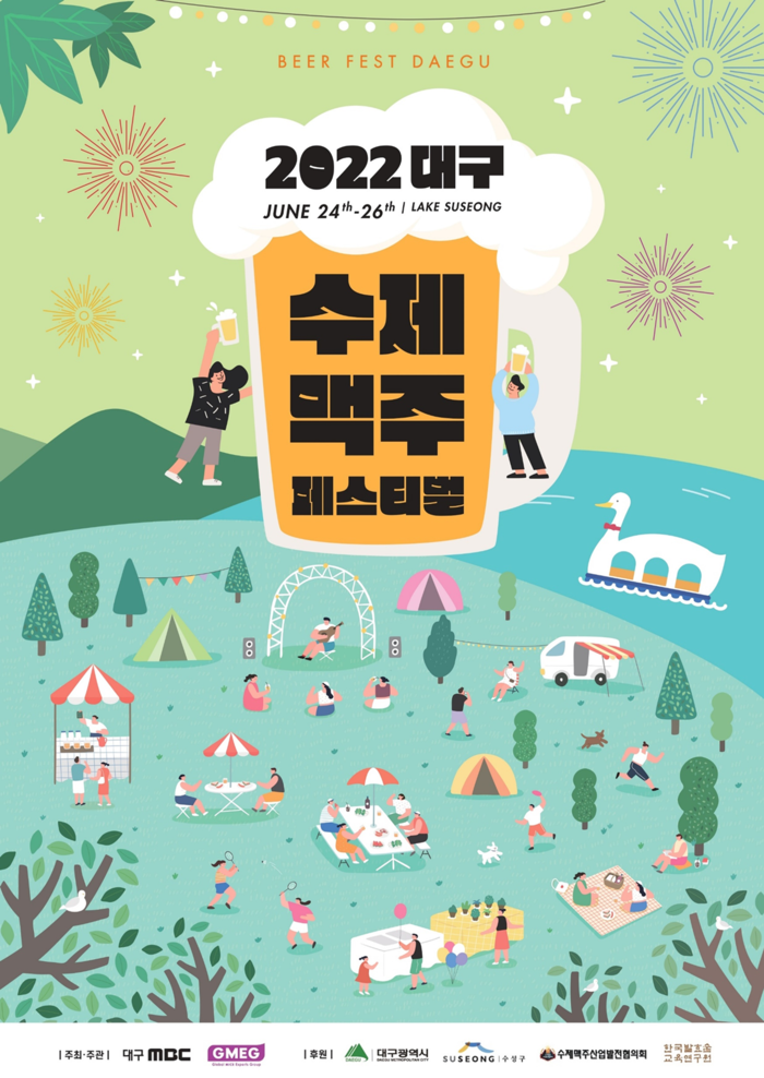 ‘2022 대구 수제맥주페스티벌’ 홍보 포스터/ⓒ수성구청