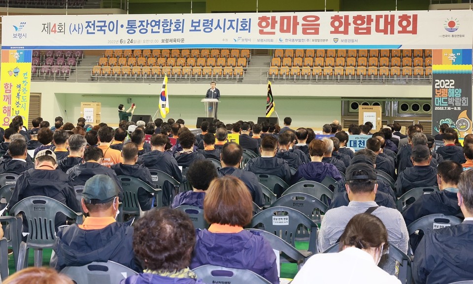 제4회 이·통장한마음 화합대회가 24일 보령종합체육관에서 열렸다.(사진= 보령시청)