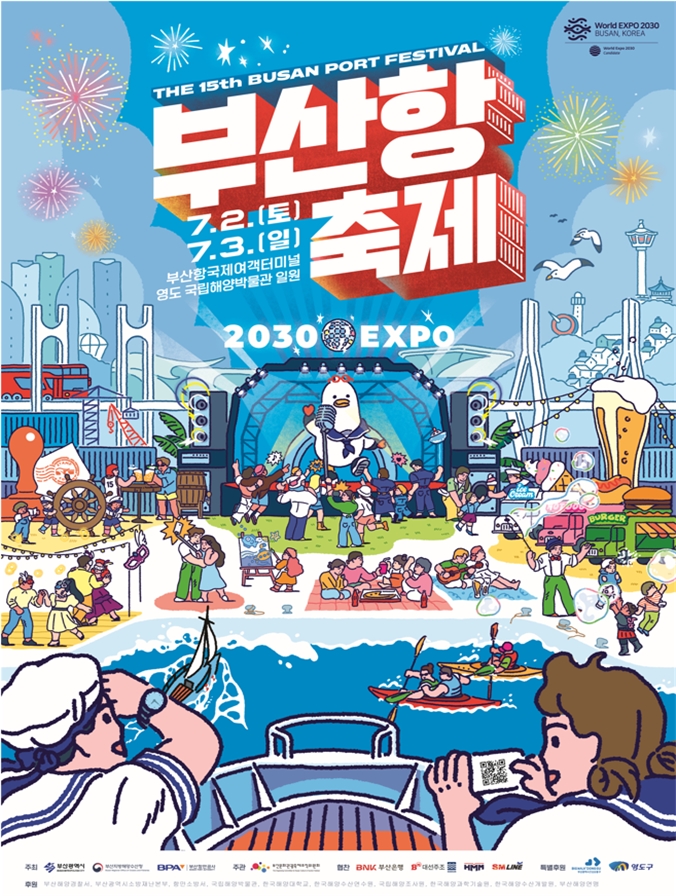 부산항축제 홍보 포스터