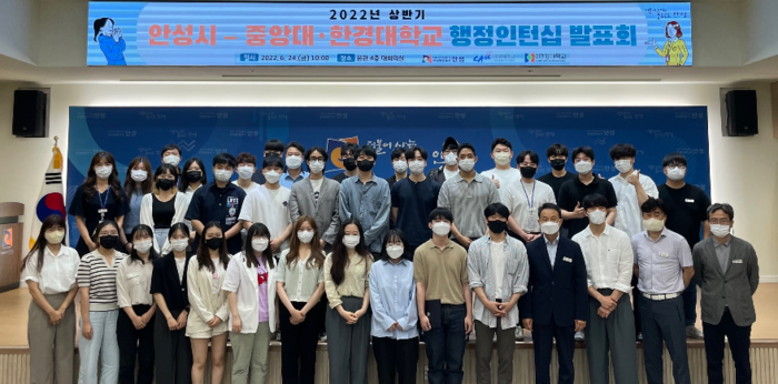안성시가 2022년 상반기 안성시-중앙대·한경대학교 행정인턴십 발표회를 개최했다.(사진=안성시)