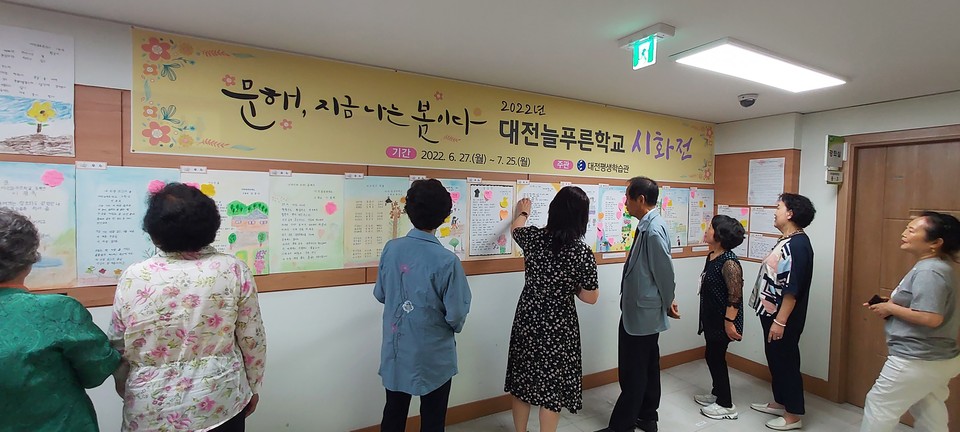 대전평생학습관이 27일부터 오는 7월 25일까지 2층 로비에서 '2022년 대전늘푸른학교 시화전'을 개최한다.(사진=대전평생학습관)