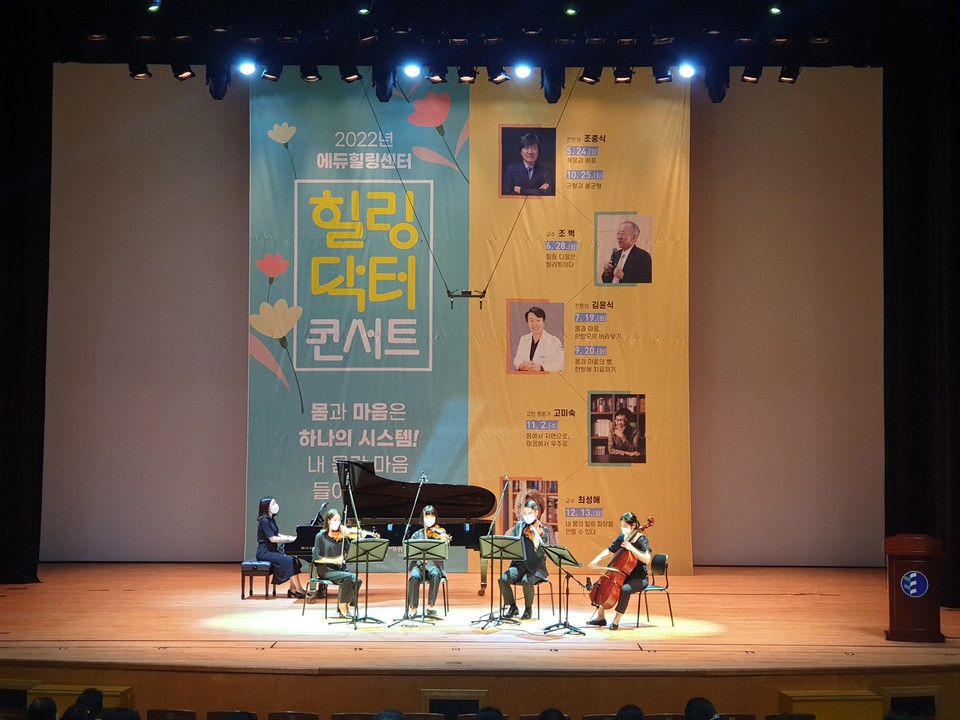 대전시교육청 에듀힐링센터가 28일 오후 대전평생학습관에서 '제2회 힐링닥터 콘서트'를 개최했다.(사진=대전시교육청)
