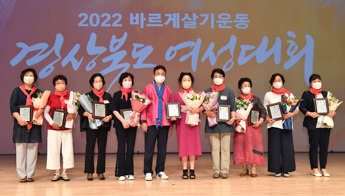 2022 바르게살기운동 경북여성대회/Ⓒ경북도