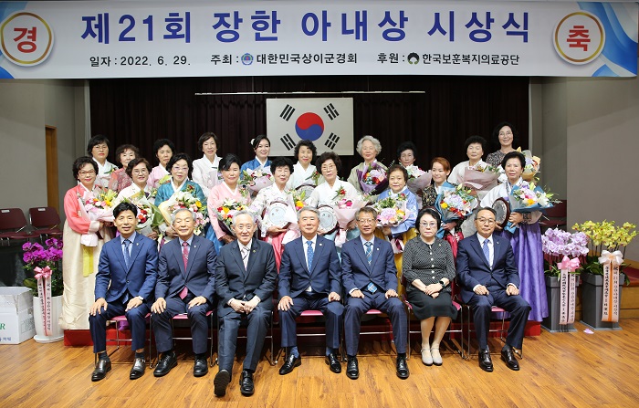 대한민국상이군경회 주최 '제21회 장한아내상' 시상식 단체기념사진 (사진=대한민국상이군경회)