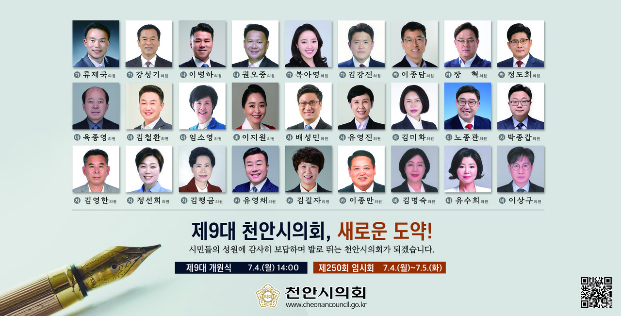 제9대 천안시의회 의원들(사진=천안시의회).