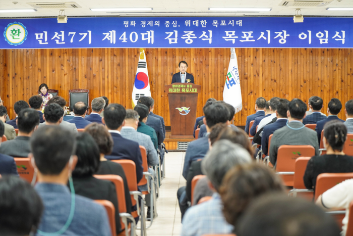 김종식 목포시장이 민선7기 시장직을 마무리하고 이임식을 가졌다.