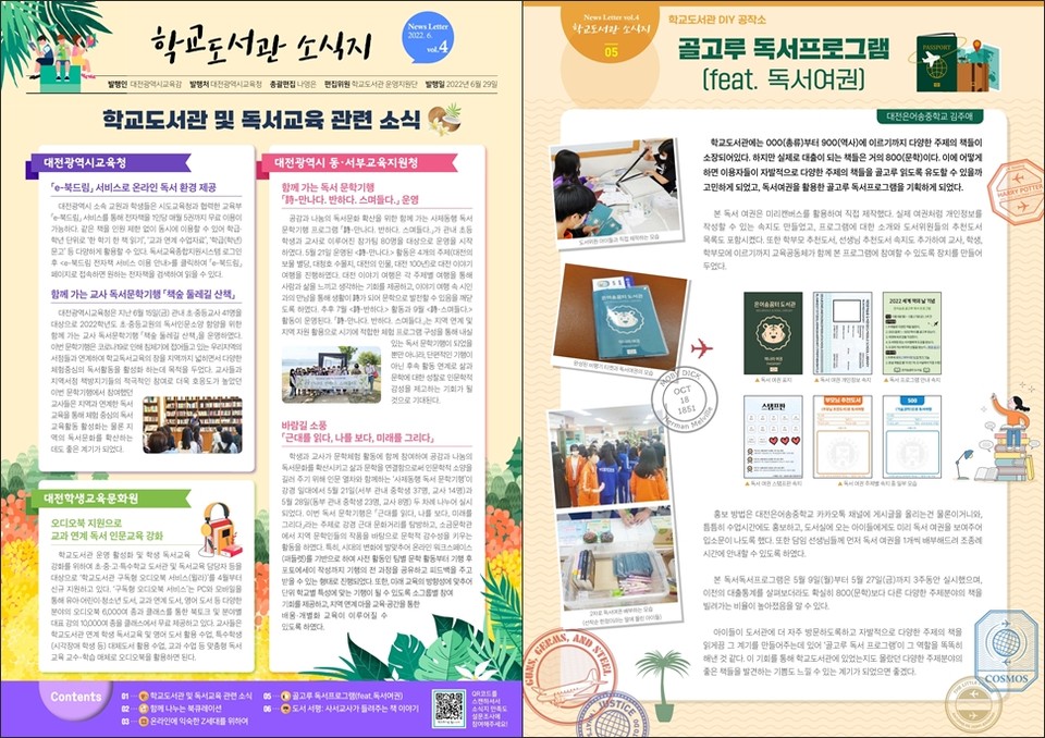 대전시교육청이 학교도서관의 다양한 소식과 우수사례 공유를 위한 '2022학년도 상반기 학교도서관 소식지'를 웹으로 발간했다.(사진=대전시교육청)