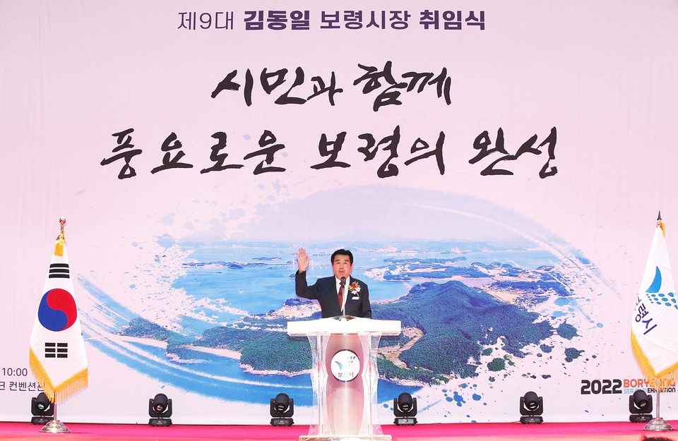 김동일 보령시장이 취임선서를 하고 있다.(사진= 보령시청)
