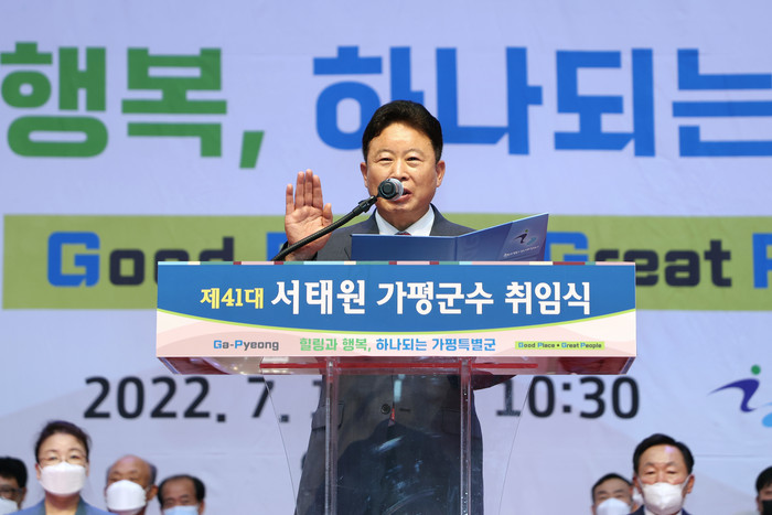 민선 8기 서태원 가평군수 취임식(사진=가평군청)