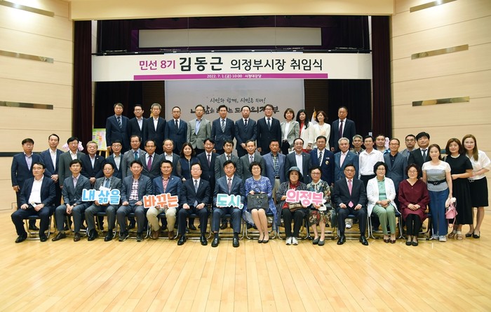 김동근 의정부시장 취임식(사진=의정부시청)