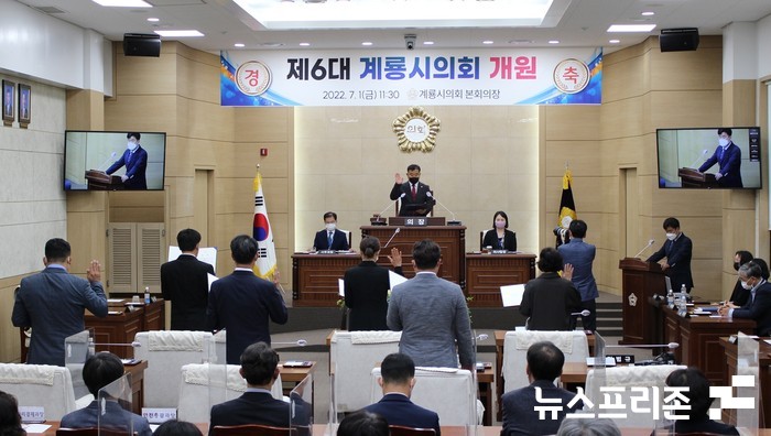충남 계룡시의회는 1일 제6대 계룡시의회 개원식을 개최했다.(사진=이기종 기자)