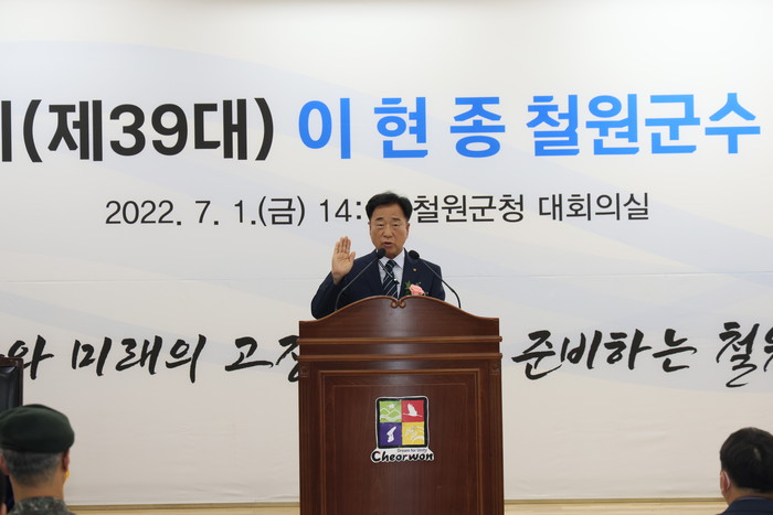 민선 8기 제39대 이현종 철원군수 취임식(사진=철원군청)