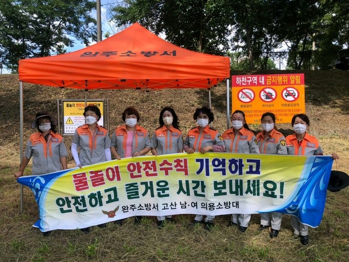 완주군 고산천 일대 물놀이 안전수칙 홍보 캠페인