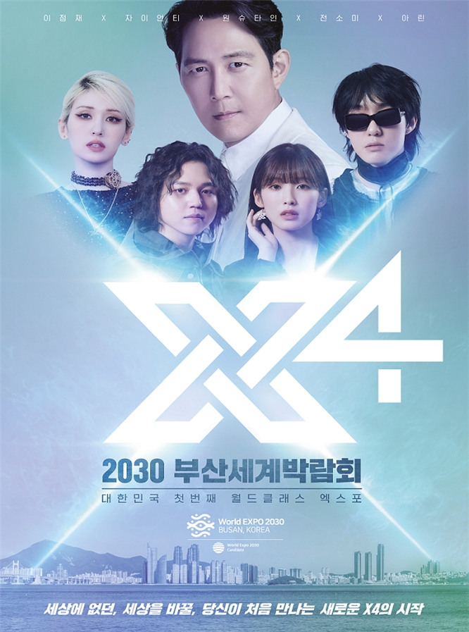 X4 홍보 포스터