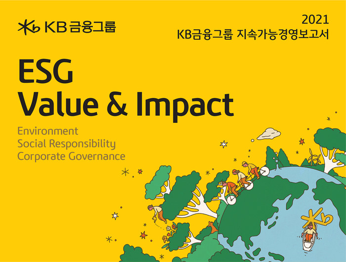 KB금융그룹은 '2021 KB금융그룹 지속가능경영보고서'를 발간했다. (자료=KB금융그룹)