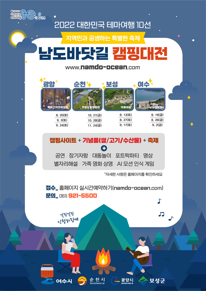 남도바닷길 캠핑대전 포스터