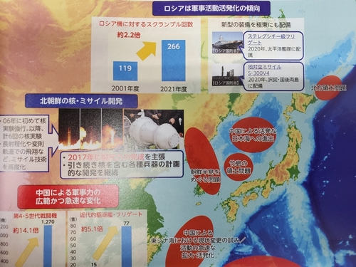 일본 방위성이 22일 발표한 2022년 판 방위백서에 게재된 '우리나라 주변의 안전보장 환경'이라는 제목의 지도상 독도 위치에 '다케시마(竹島·일본이 주장하는 독도의 명칭) 영토 문제'라고 기술돼 있다.
