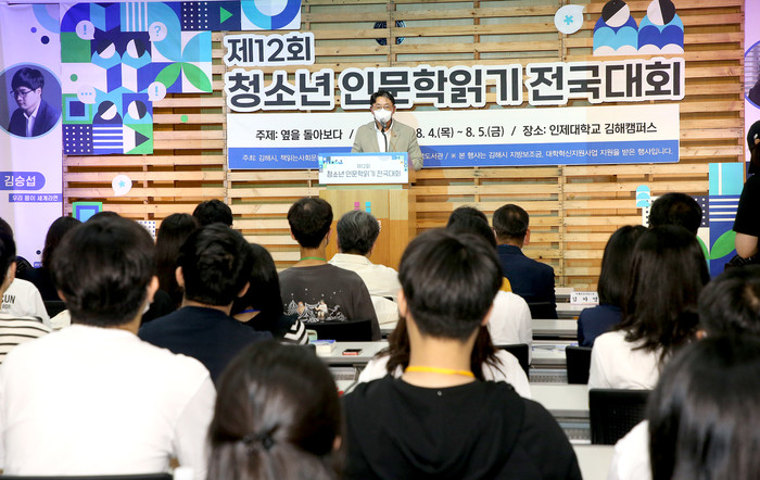 4일 인제대학교에서 제12회 김해시 청소년 인문학 읽기 전국대회를 개최하고 있다. ⓒ김해시