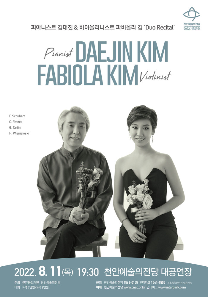 피아니스트 김대진 & 바이올리니스트 파비올라 김 듀오 리사이틀 포스터(사진=천안시).