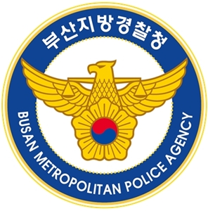 부산경찰청