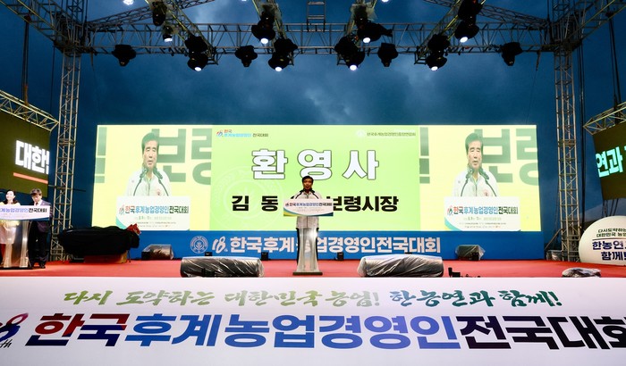 제18회 한국후계농업경영인 전국대회가 대천해수욕장 머드광장 일원에서 개최됐다.(사진= 보령시청) 
