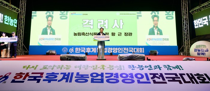 제18회 한국후계농업경영인 전국대회가 대천해수욕장 머드광장 일원에서 개최됐다.(사진= 보령시청) 