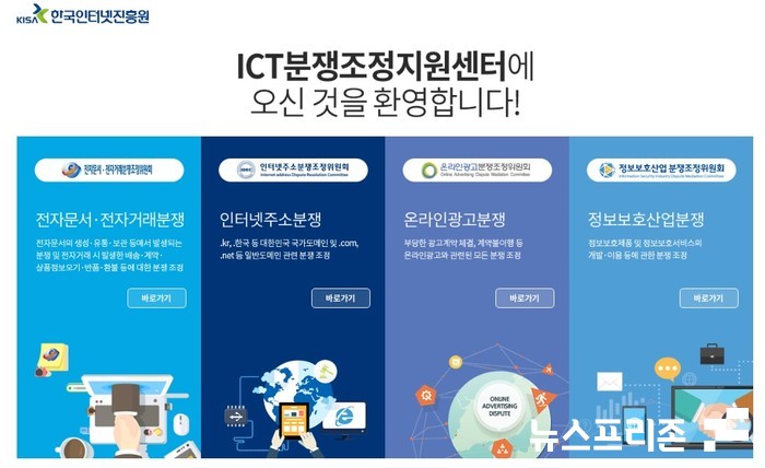 한국인터넷진흥원(KISA)은 제4기 ICT분쟁조정 국민참여단을 모집한다.(자료=인터넷진흥원)