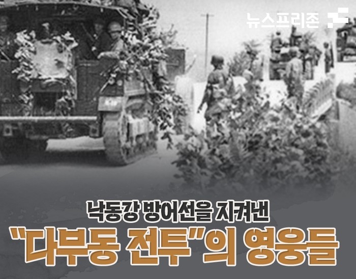 국립대전현충원은 8월 영웅 스토리로 ‘다부동 전투’과 ‘몽금포 작전’을 선정했다.(자료=대전현충원)