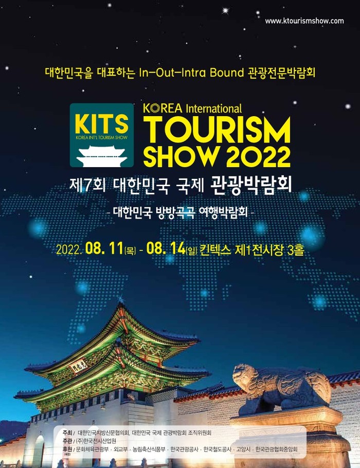 제7회 대한민국 국제 관광박람회 홍보 포스터.(자료=서산시청)