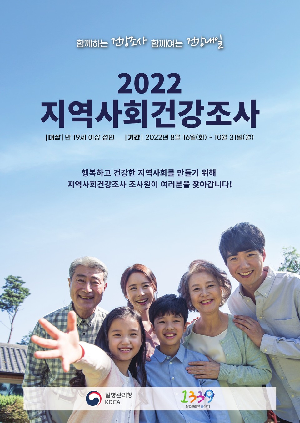 홍성군 2022년 지역사회 건강조사 실시.(사진=홍성군청)