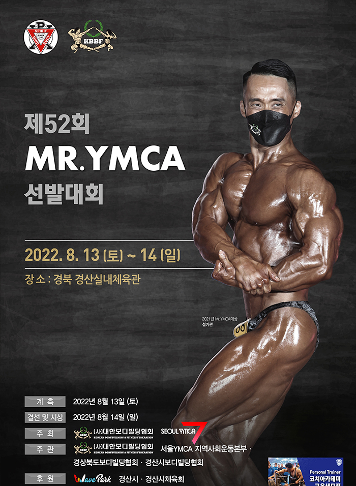 '제52회 Mr. YMCA 선발대회' 포스터.(사진=경산시)