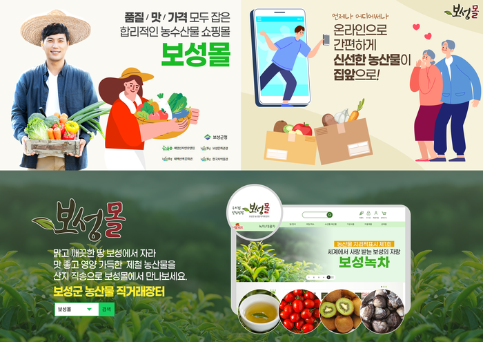 보성군 온라인 농특산물 쇼핑몰 '보성몰'