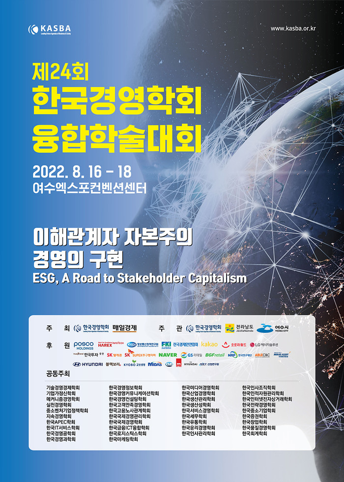 ‘제24회 한국경영학회 융합학술대회’ 포스터.