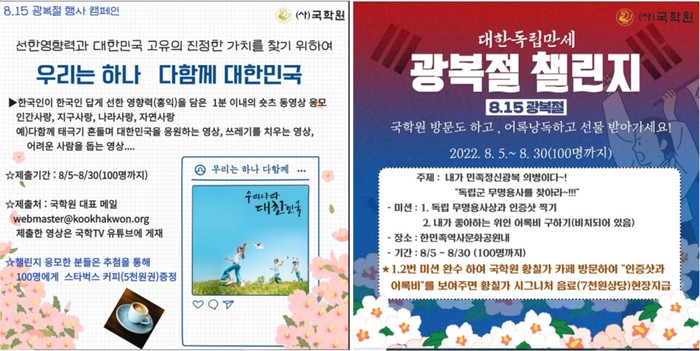 국학원 주최 광복절 기념 행사 홍보물(사진=국학원).