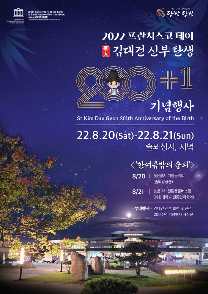 김대건 신부 행사 포스터.(자료=당진시청)