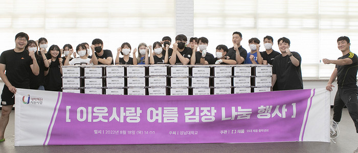 영남대가 18일 '사랑의 김치 나눔' 행사를 갖고 있다.(사진=영남대)