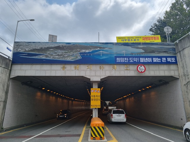 목포시가 추석맞이 쾌적한 도로 환경 조성을 위해 시내 터널 환경 정비에 나선다.