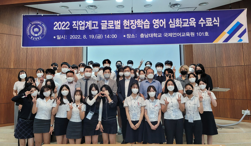 충남대학교가 대전지역 직업계 고등학교 재학생들의 글로벌 역량을 지원하기 위한 영어 심화교육을 실시했다.(사진=충남대학교)