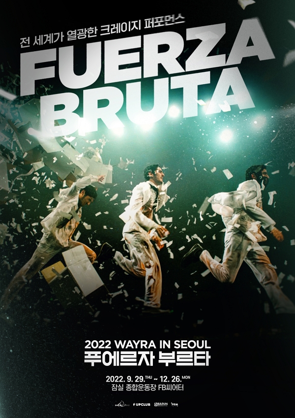 푸에르자 부르타 웨이라 인 서울 포스터 ⓒ쇼비얀엔터테인먼트 제공
