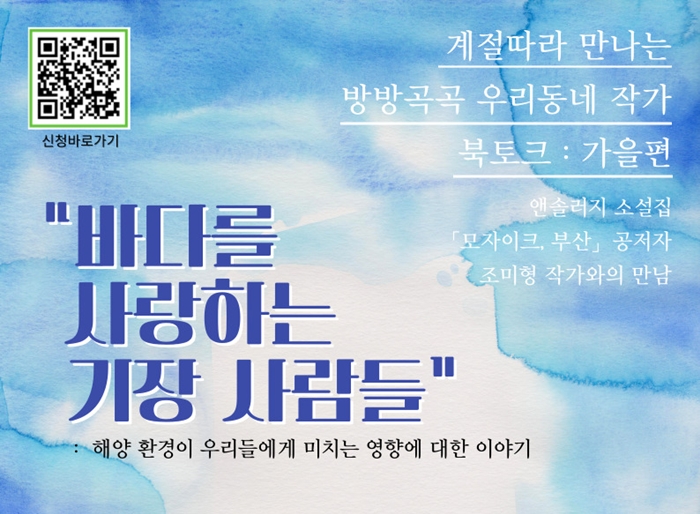 정관도서관 북토크 포스터