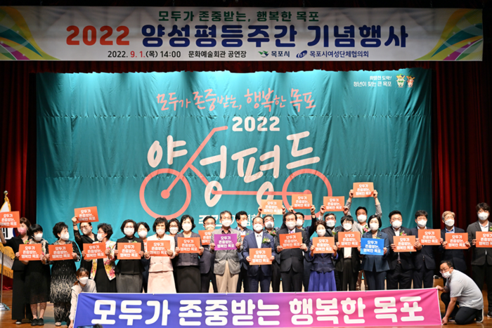 목포시 여성단체가 2022년 양성평등 주간 기념행사를 개최했다.