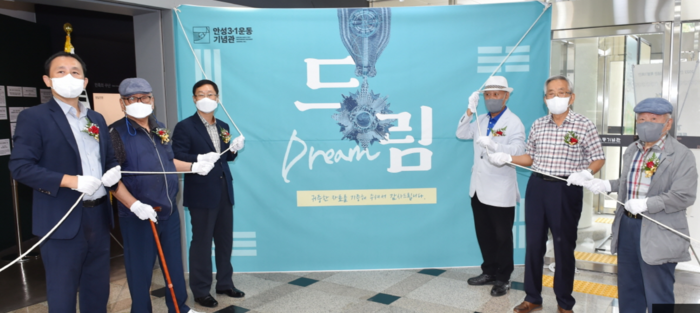 안성3·1운동기념관은 15일, 기증자 예우 공간 ‘드림(Dream)’의 개막식과 명판식을 개최했다.(사진=안성시)