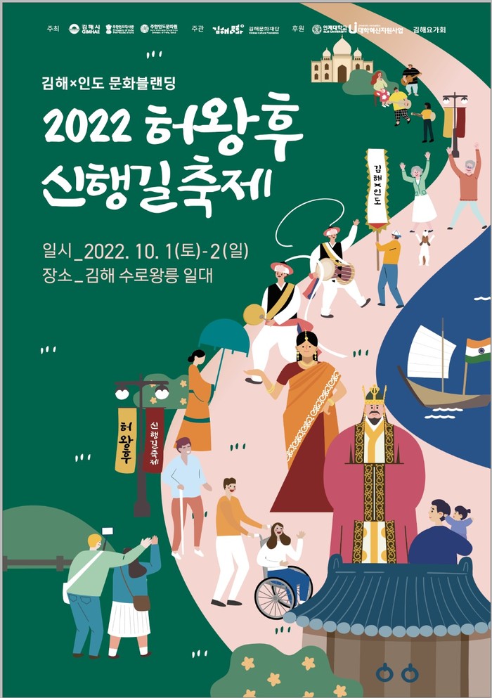 ‘2022 허왕후 신행길 축제’ 포스터 ⓒ김해문화재단